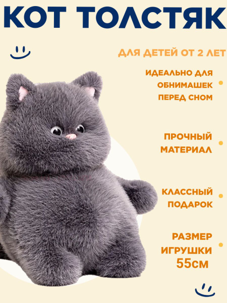 Мягкая игрушка кот толстяк - купить с доставкой по выгодным ценам в ...