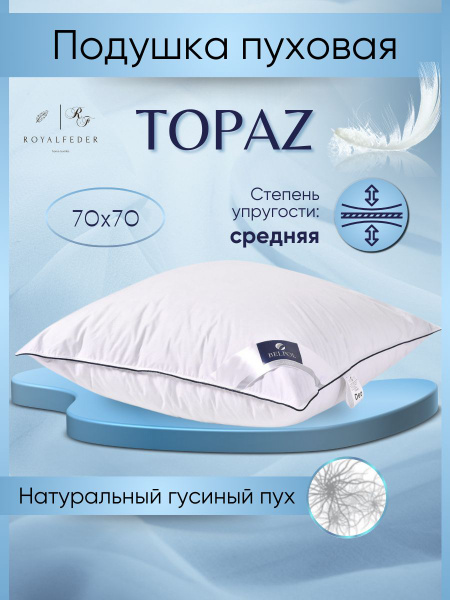 Подушка BEL-POL, 70x70 см, наполнитель Гусиный пух, Пух-перо, - купить ...