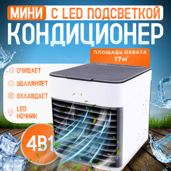 Мобильный кондиционер BAOBIOKI Кондиционер воздуха на воде, Вентилятор ...