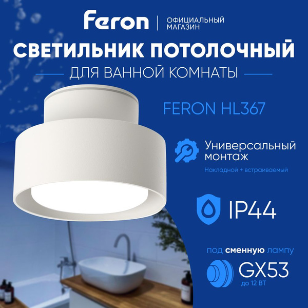 Светильник потолочный GX53 для ванной комнаты / влагостойкий IP44 ...