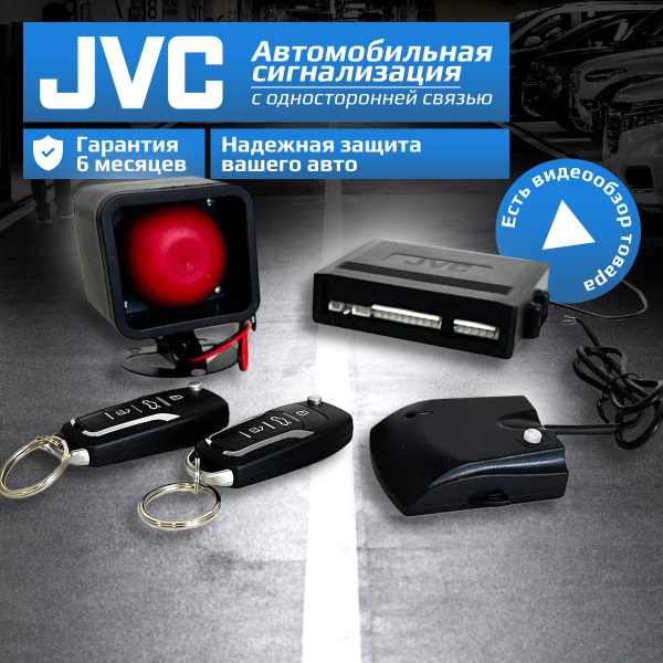 Характеристики Сигнализация для автомобиля без автозапуска JVC K235 ...
