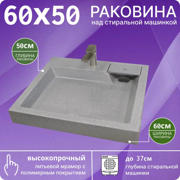 Раковина над стиральной машиной 60х50 V63G, цвет серый металлик купить ...