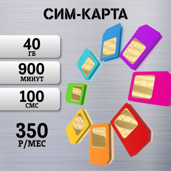 SIM-карта Сим карта для звонков и интернета с раздачей (Вся Россия ...