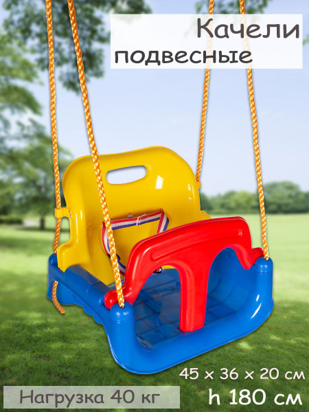 Качели пластиковые подвесные со спинкой купить на OZON по низкой цене ...