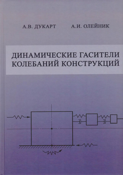 Динамические гасители колебаний конструкций - купить с доставкой по ...