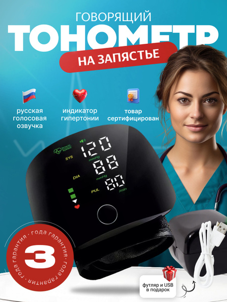 Тонометр автоматический на запястье с русской озвучкой - купить с ...