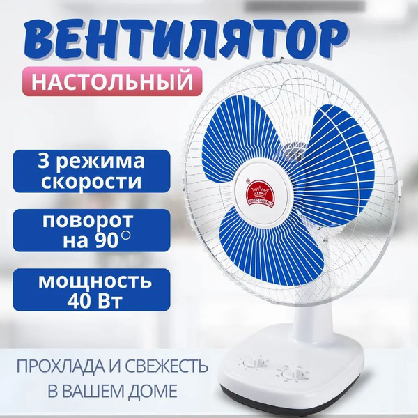 Настольный вентилятор, мощный, 40вт., 3 скорости. Вентилятор с таймером ...