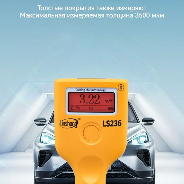 Толщиномер LS236 Подходит для измерения листового металла,С ...