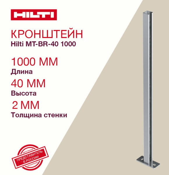 Кронштейн крепежный Hilti Кронштейн MT-BR 40 1 шт. купить по выгодной ...