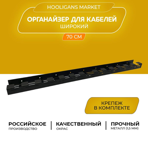 Держатель для проводов, кабель канал под стол (органайзер подвесной ...