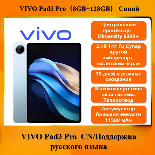 Купить планшет Vivo Pad3 Pro 8GB 13", 128 GB по низкой цене: отзывы ...