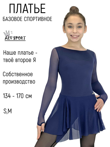 Одежда для фигурного катания AEVsport - купить с доставкой по выгодным ...