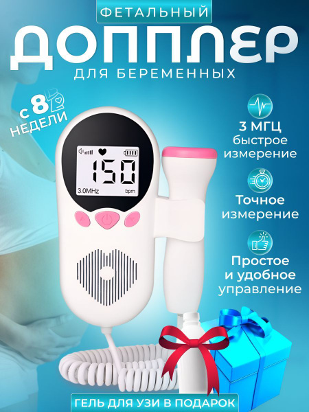 Фетальный допплер для беременных - купить с доставкой по выгодным ценам ...
