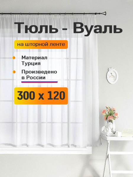 Тюль Город Штор Шифон, Полиэстер, 120х300 см - купить в интернет ...