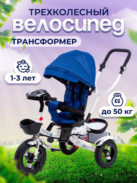 Велосипед трехколесный трансформер 4в1 складной с ручкой - купить с ...