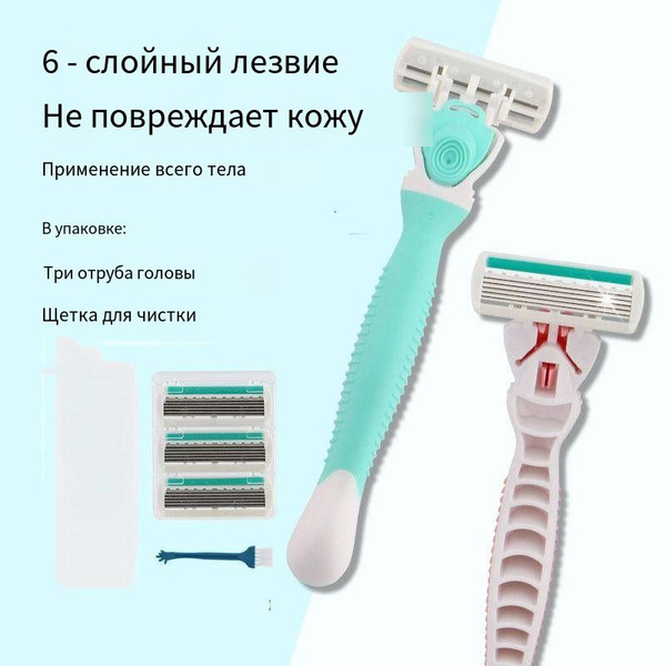 Ручная Женская Бритва С 6-слойным Лезвием Для Удаления Волос На Теле ...