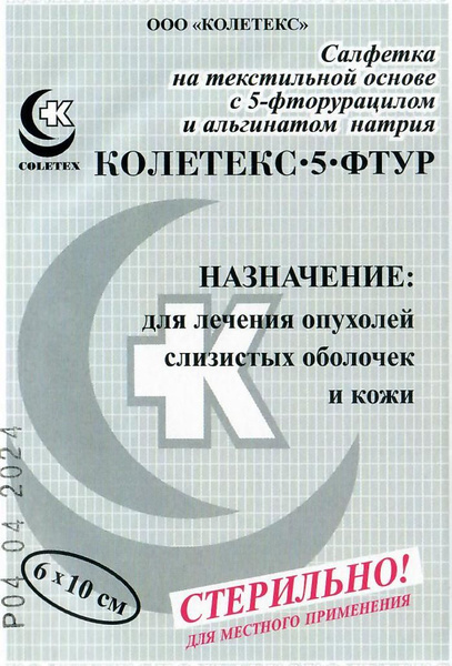 Противоопухолевое средство салфетка Колетекс-5-фтур, 6*10см - купить с ...