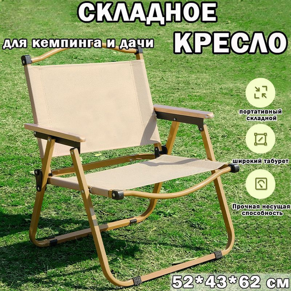 Кресло Стул складной туристический, Кресло складное с подлокотниками ...