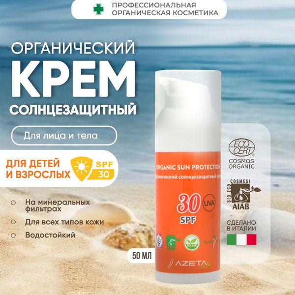 Солнцезащитный крем детский SPF 30+, крем для загара на солнце для всей ...