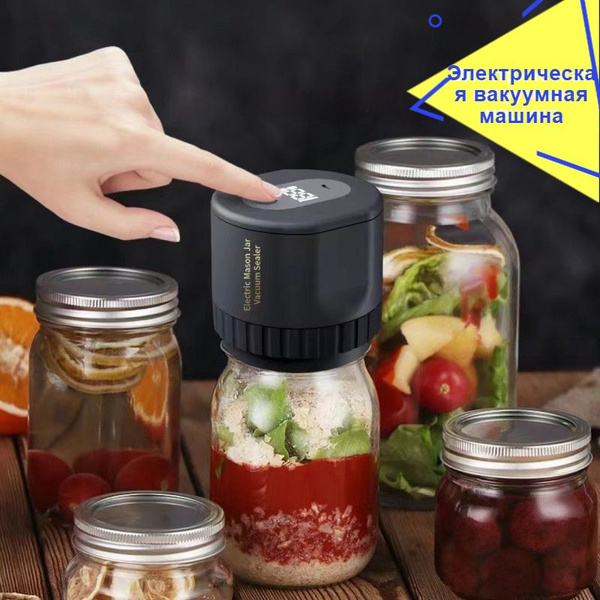 Вакуумная система для консервации продуктов автомат, 1 предм. - купить ...