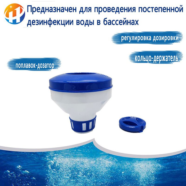 Поплавок для бассейна для таблеток, химии / Дозатор плавающий ...