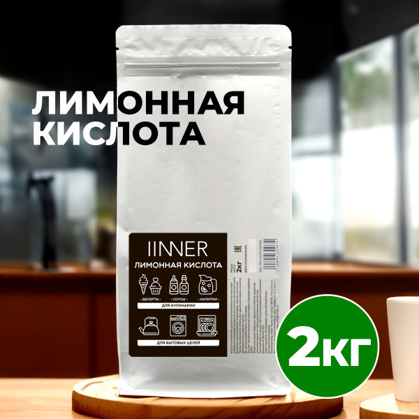 лимонная кислота 2 кг