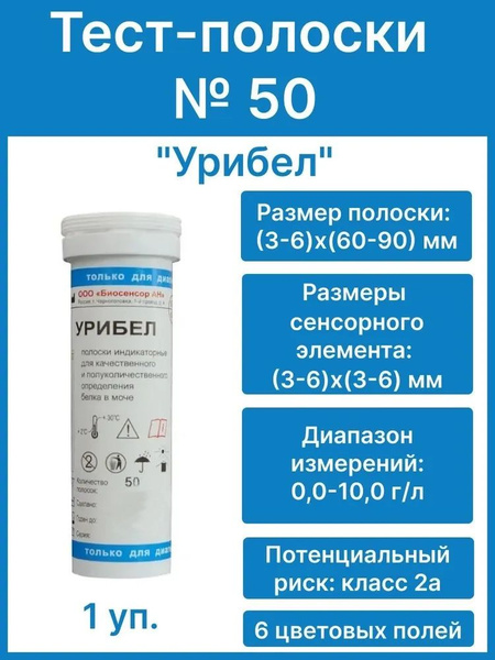 Тест-полоски "Урибел" №50 - купить с доставкой по выгодным ценам в ...