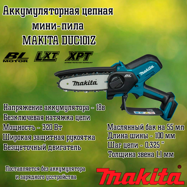 Цепная мини-пила аккумуляторная Makita DUC101Z - купить с доставкой по ...