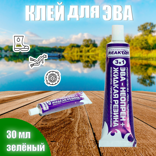 Клей ЭВА НЕОПРЕН плюс жидкая резина - купить с доставкой по выгодным ...