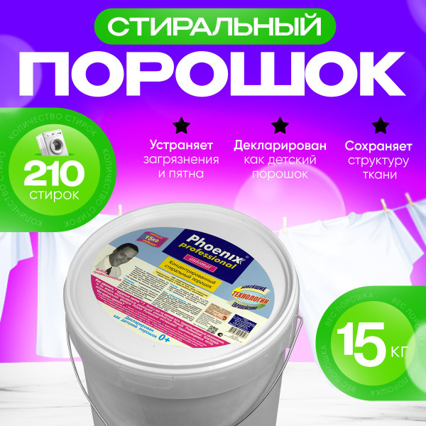 Универсальный концентрированный порошок Phoenix Professional упаковка ...