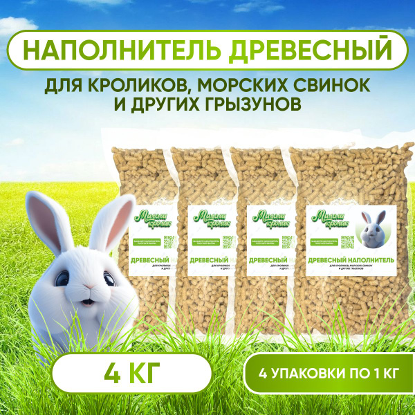 Наполнитель древесный Премиум для кроликов, грызунов, крыс, хомяков ...