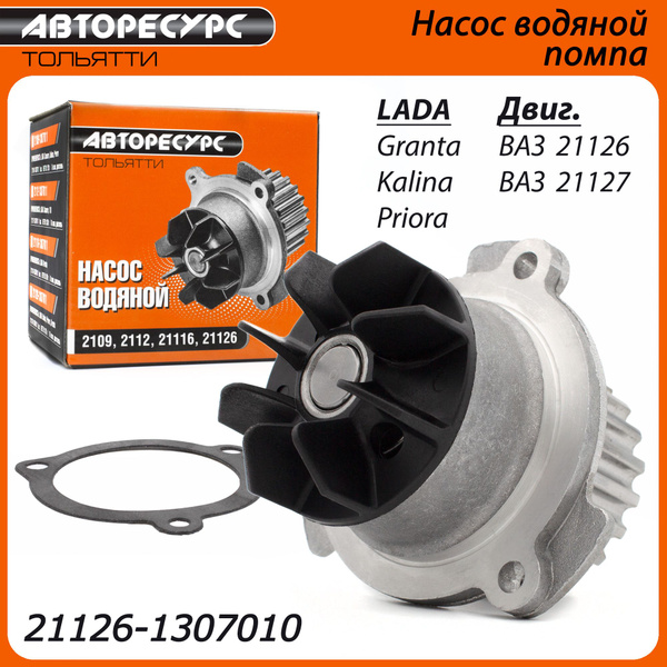 Помпа 21126 Интер-Авто