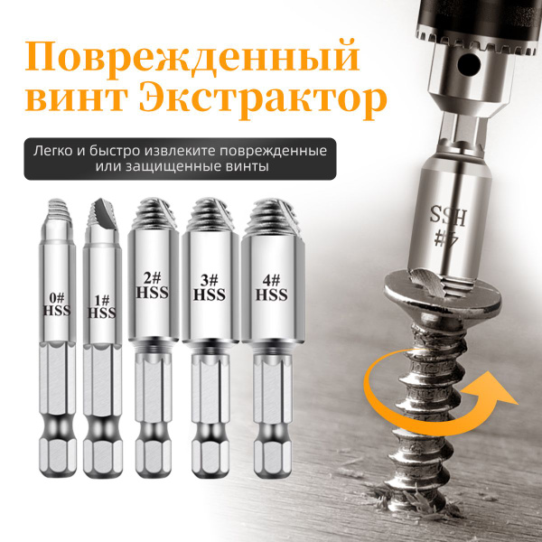 Удаление саморезов,набор буров для перфоратора,поврежденные винты ...