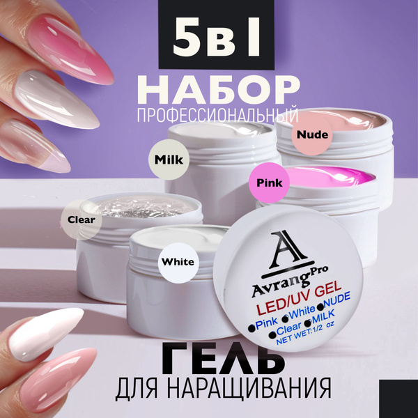 Гель для наращивания и моделирования ногтей / Avrangpro - купить с ...