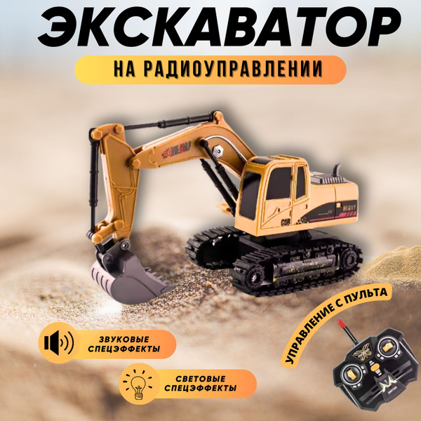 Экскаватор на радиоуправлении, 5 функций - купить с доставкой по ...