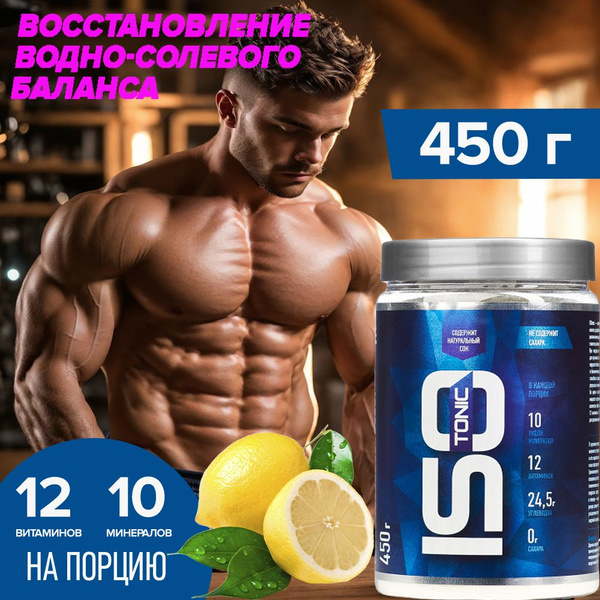 Изотоник R line Isotonic лимон 450 г Рлайн - купить с доставкой по ...