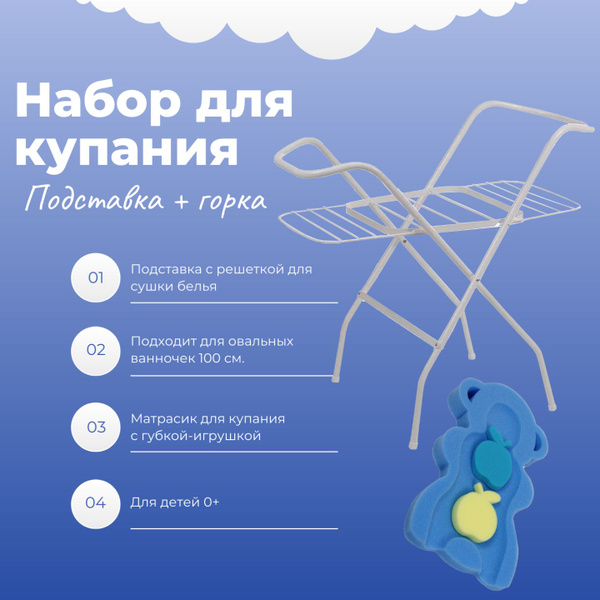 Подставка под ванночку 100 см с сушкой + горка мишка синий - купить с ...