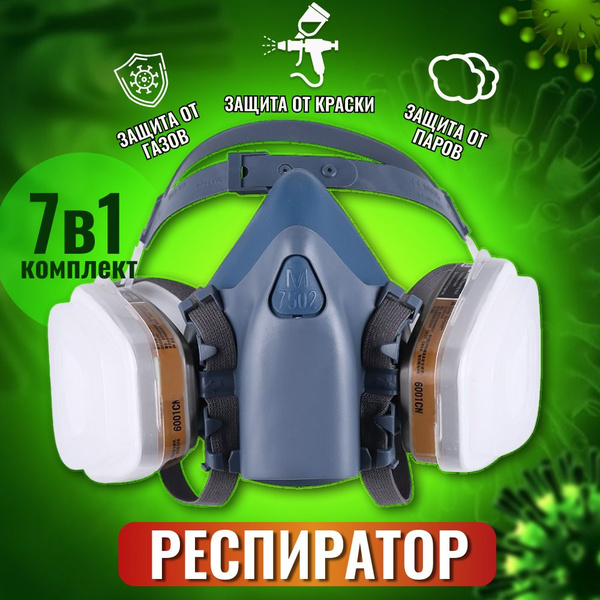 Респиратор профессиональный, FFP1, 1 шт. - купить с доставкой по ...