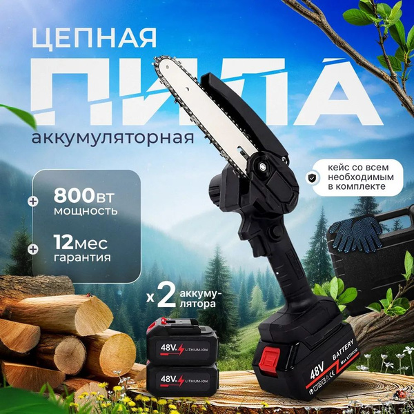 Пила аккумуляторная цепная с кейсом, 2 аккумулятора Беспроводная мини ...