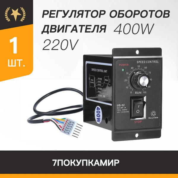 Регулятор Оборотов Двигателя 220в 400 Вт Без Потери Мощности - купить ...