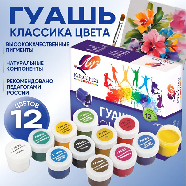 Гуашь Луч 12 цветов баночки по 20 мл - купить с доставкой по выгодным ...