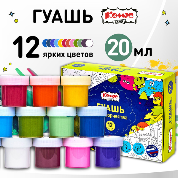 Гуашь для рисования Комус, набор 12 цветов по 20 мл - купить с ...