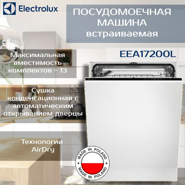 Посудомоечная машина Electrolux Professional EEA17200L, белый ...