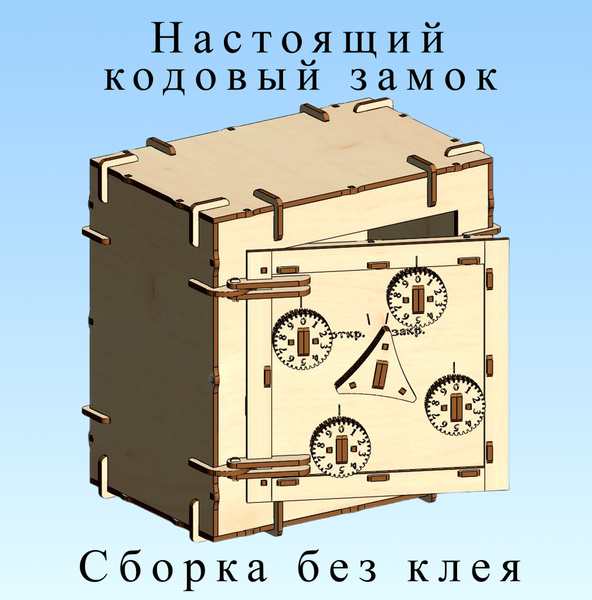 Деревянный конструктор, сейф игрушка деревянная, с кодовым замком, 179 ...