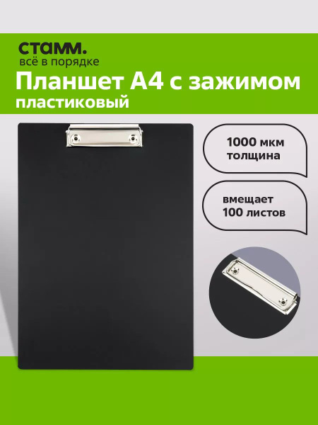 Планшет для бумаги А4 - купить с доставкой по выгодным ценам в интернет ...