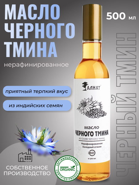 Характеристики Масло черного тмина холодного отжима, нерафинированное ...
