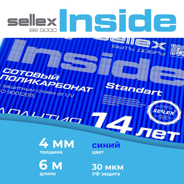 4 мм синий сотовый поликарбонат Sellex Inside гарантия 14 лет, длина 6 ...