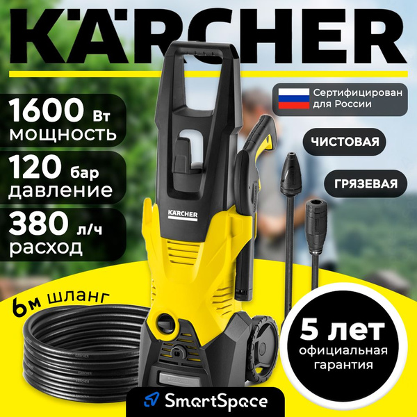 Мойка высокого давления Karcher K3 Classic (РСТ), высокого, K3, керхер ...