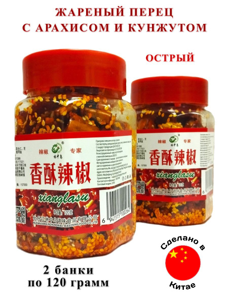 Китайский перец с арахисом и кунжутом (острый), 2 банки по 120 грамм ...