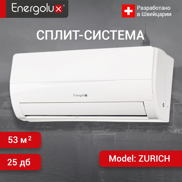 Настенная сплит-система Energolux SAS18Z4-AI/SAU18Z4-AI (ZURICH ...